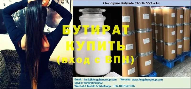 купить наркотики цена  Пушкино  БУТИРАТ Butirat 